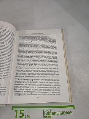 Альманах библиофила. Выпуск второй