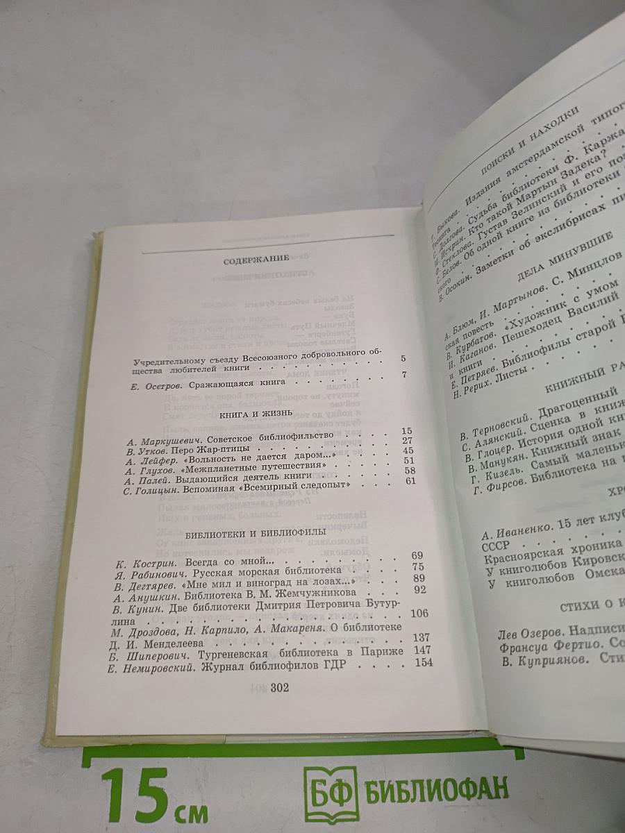 Альманах библиофила. Выпуск второй