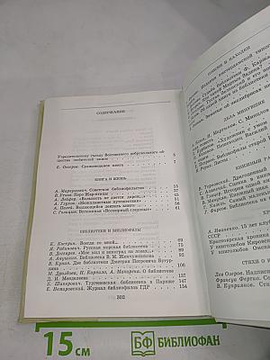 Альманах библиофила. Выпуск второй