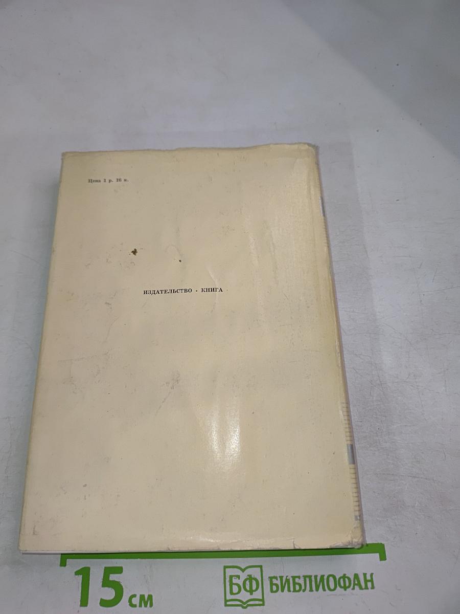 Альманах библиофила. Выпуск второй