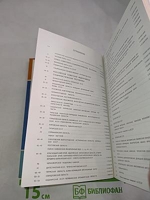 Атлас ссср