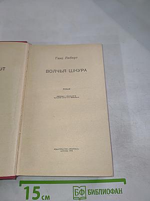 Волчья шкура