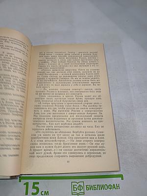 Поиски счастья