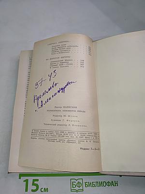 Поллиллиона километров позади