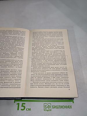 Характер Здоровье Судьба