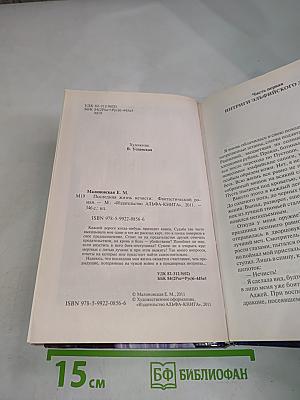 Последняя жизнь нечисти