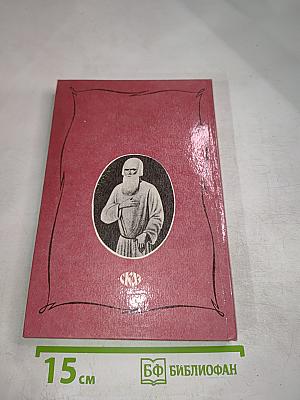 Царственный мистик (Император Александр I – Федор Кузьмич)