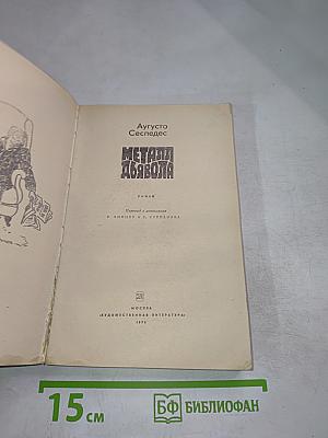 Металл дьявола