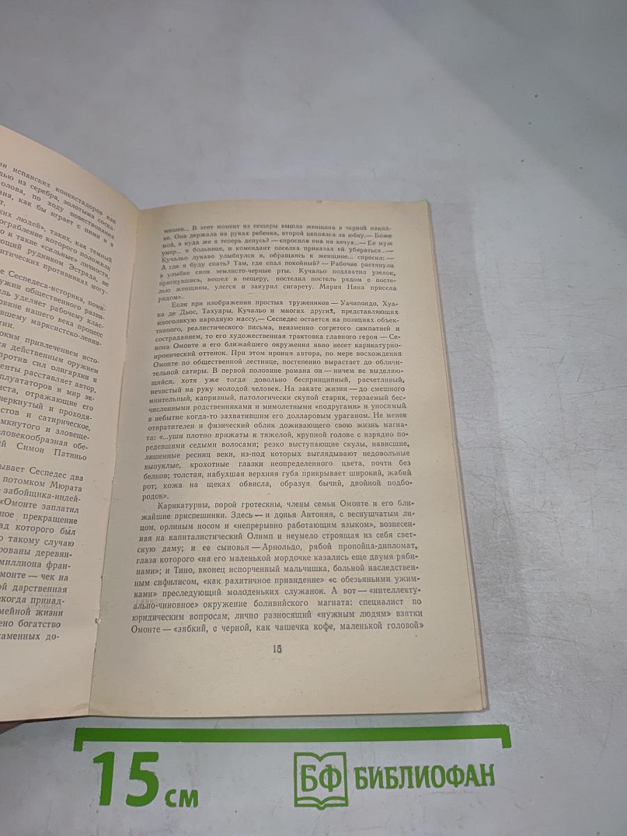 Металл дьявола