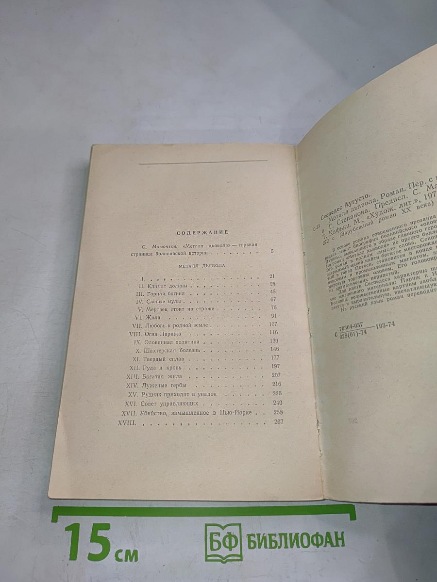 Металл дьявола