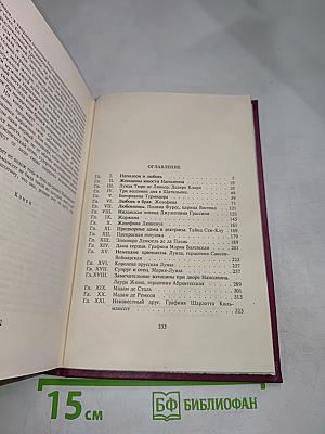 Женщины вокруг Наполеона