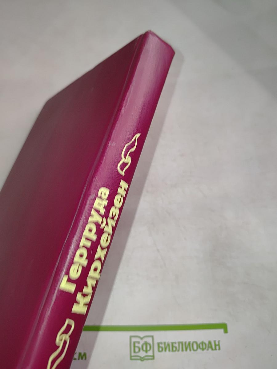 Женщины вокруг Наполеона