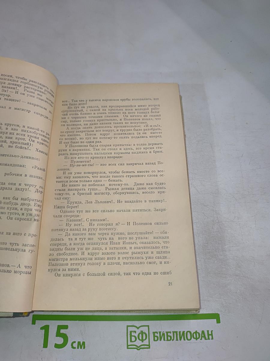 Преображение России. Том II