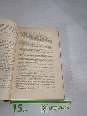 Преображение России. Том II