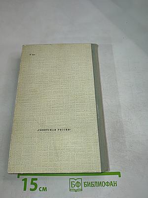 Преображение России. Том II