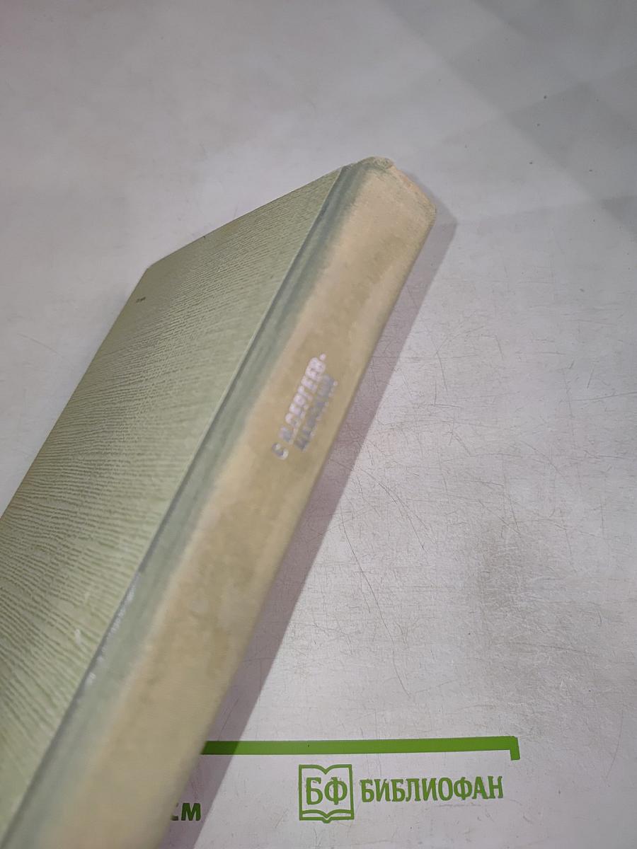 Преображение России. Том II