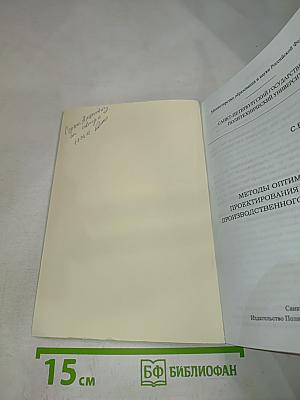 Методы оптимального проектирования баз данных производственного оборудования