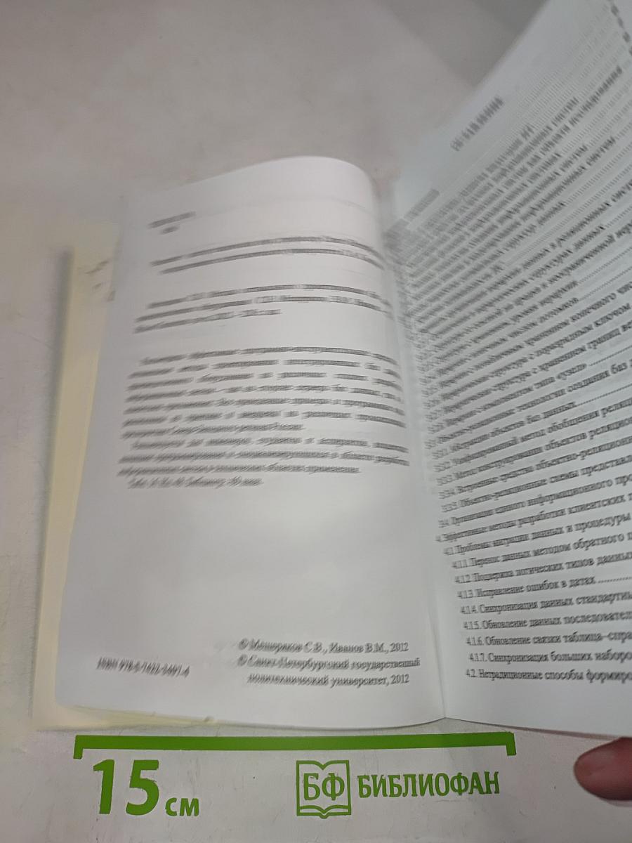 Методы оптимального проектирования баз данных производственного оборудования