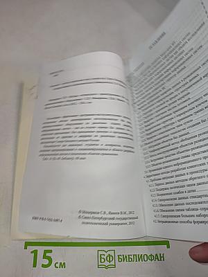 Методы оптимального проектирования баз данных производственного оборудования