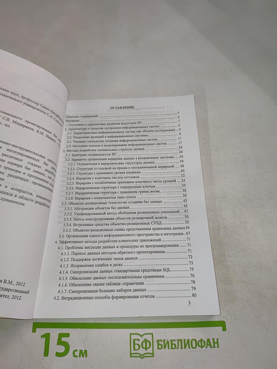 Методы оптимального проектирования баз данных производственного оборудования