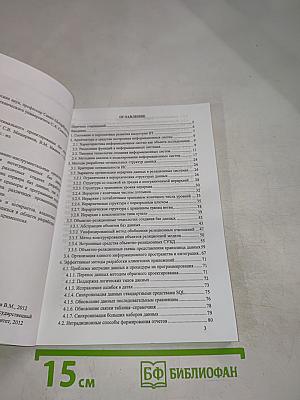Методы оптимального проектирования баз данных производственного оборудования