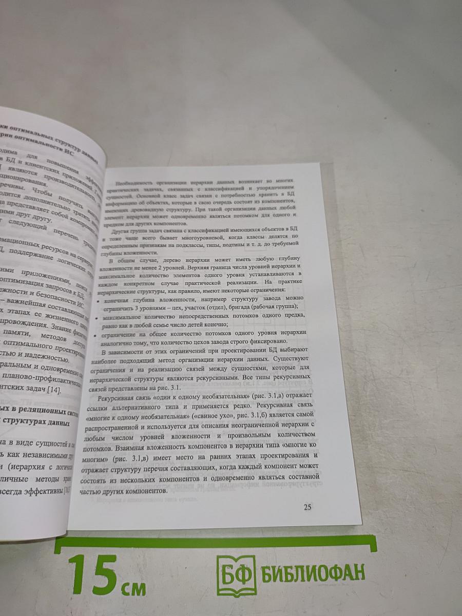 Методы оптимального проектирования баз данных производственного оборудования
