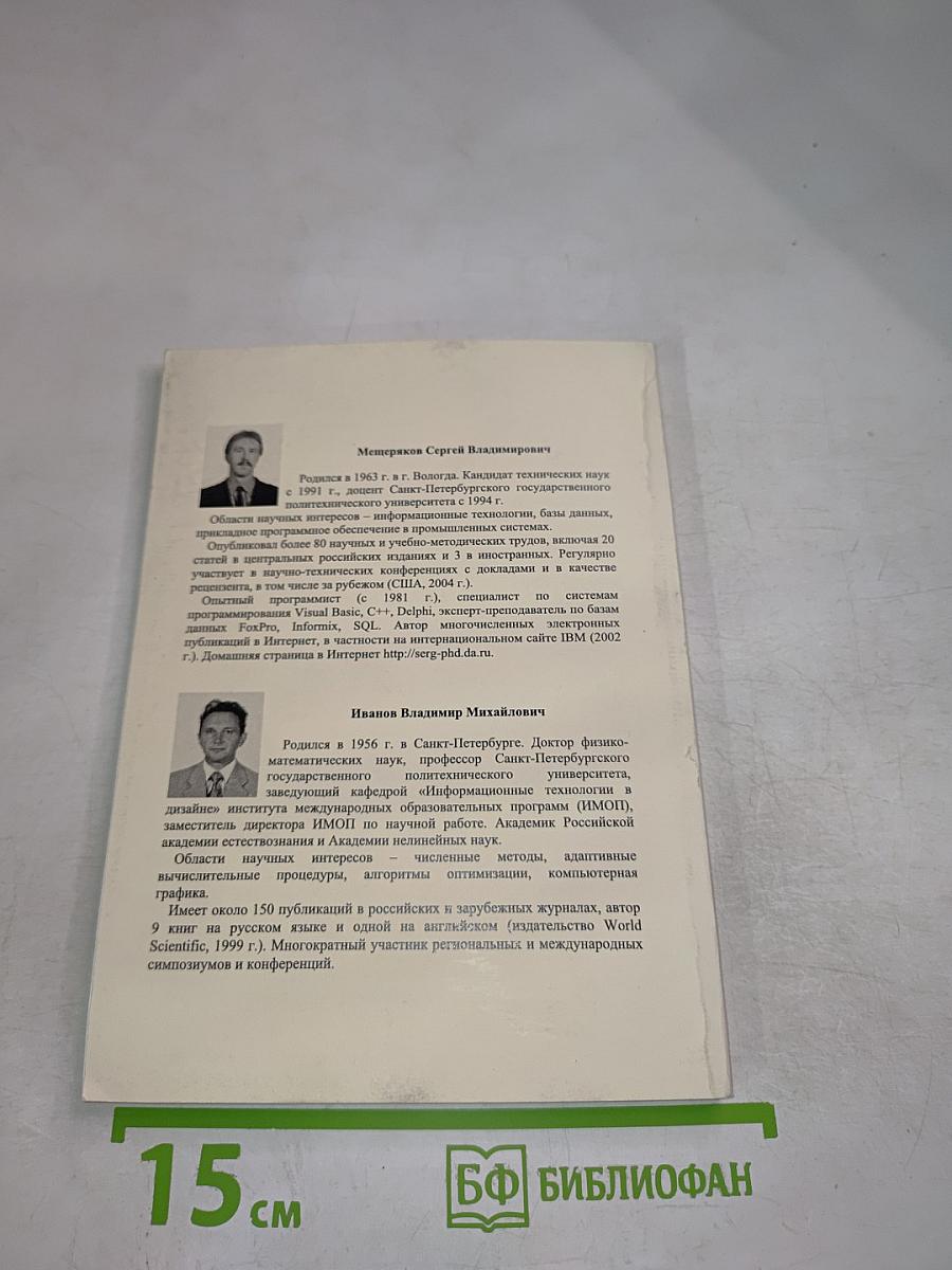 Методы оптимального проектирования баз данных производственного оборудования
