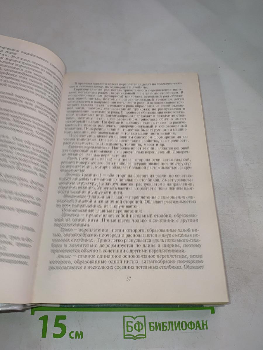 Товароведение и организация торговли непродовольственными товарами