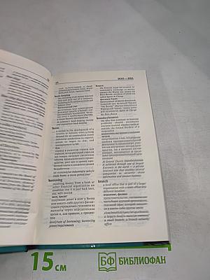Словарь общеупотребительной терминологии английского языка делового общения