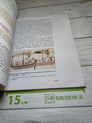 Всеобщая история. История Средних веков. 6 класс