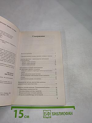 BEST Самое важное о мужских болезнях