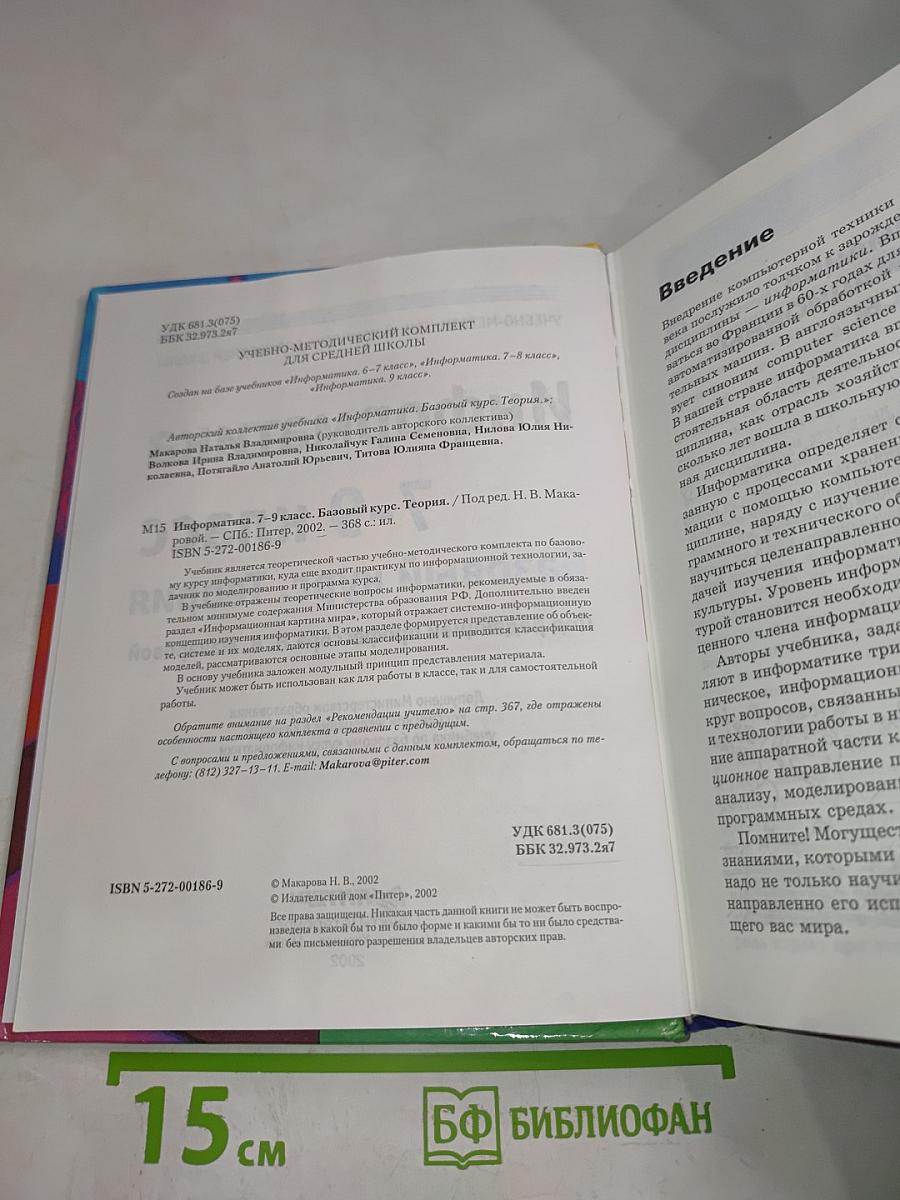Информатика 7-9 класс. Базовый курс. Теория