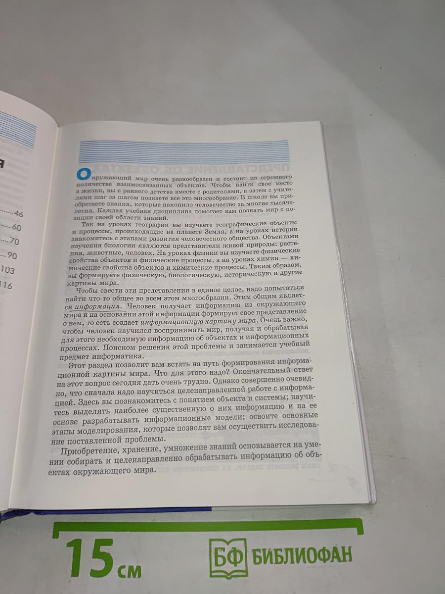 Информатика 7-9 класс. Базовый курс. Теория