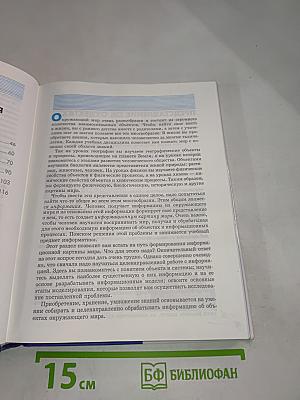 Информатика 7-9 класс. Базовый курс. Теория
