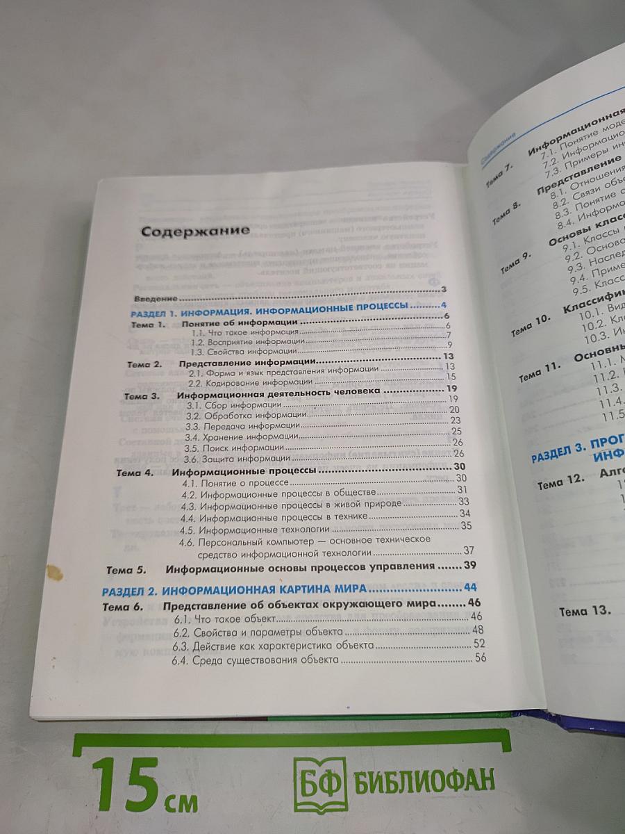Информатика 7-9 класс. Базовый курс. Теория