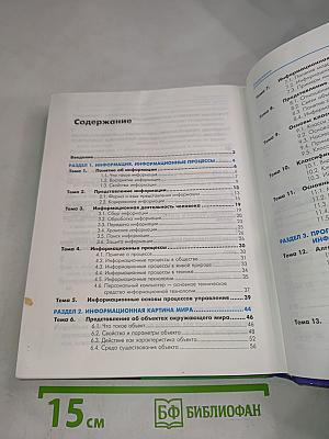 Информатика 7-9 класс. Базовый курс. Теория