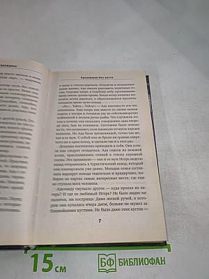 Пропавшая без вести