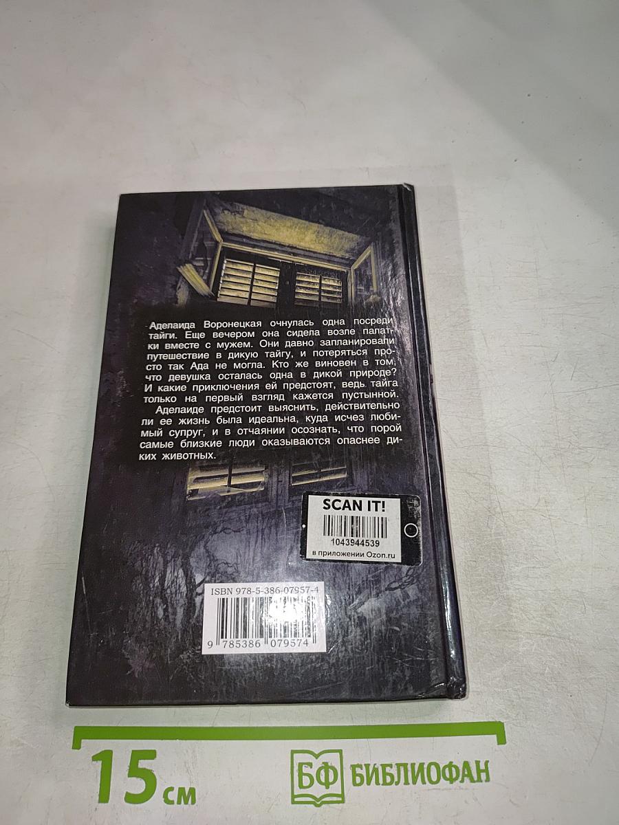 Пропавшая без вести