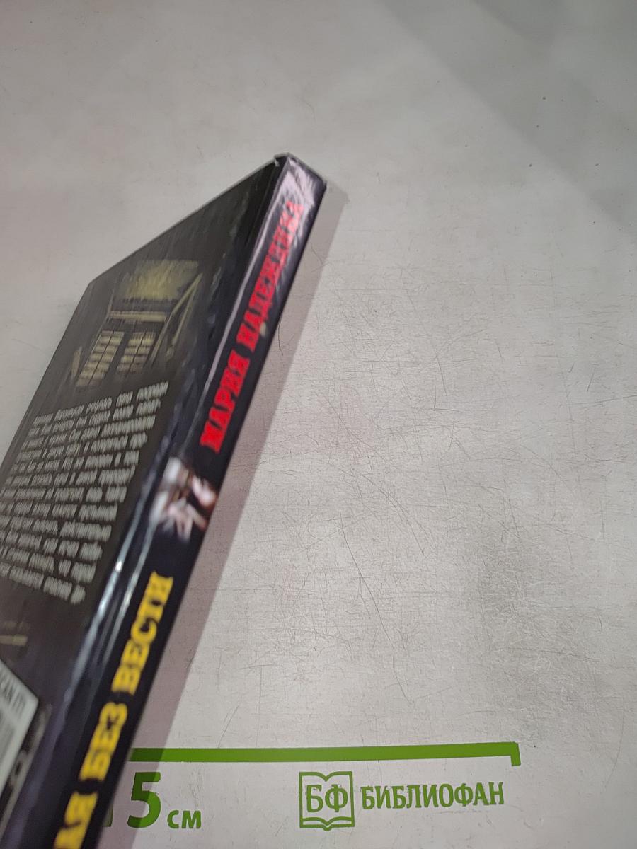 Пропавшая без вести