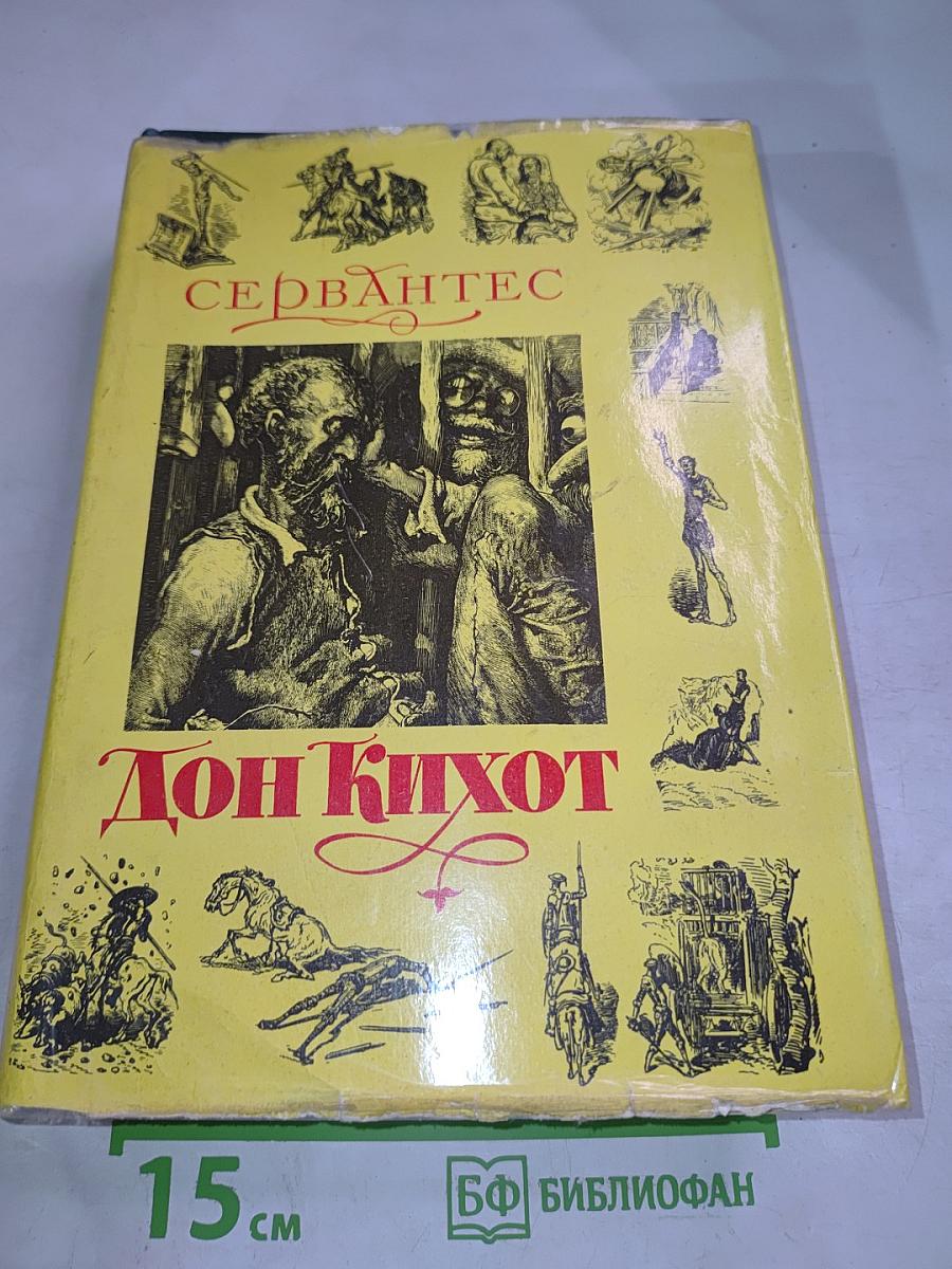 Дон Кихот