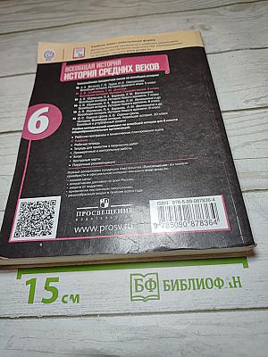 Всеобщая история. История Средних веков. 6 класс