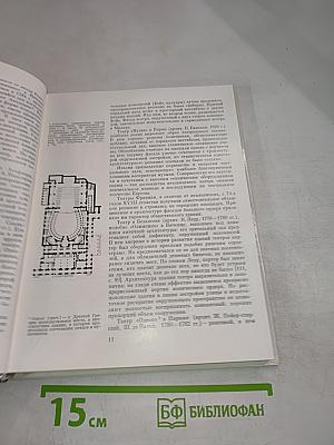 Архитектура театров Ленинграда (Историко-архитектурный очерк)