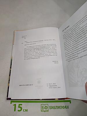 ЭБИРИЯ. Путь маленьких мудрецов