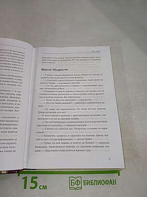 ЭБИРИЯ. Путь маленьких мудрецов