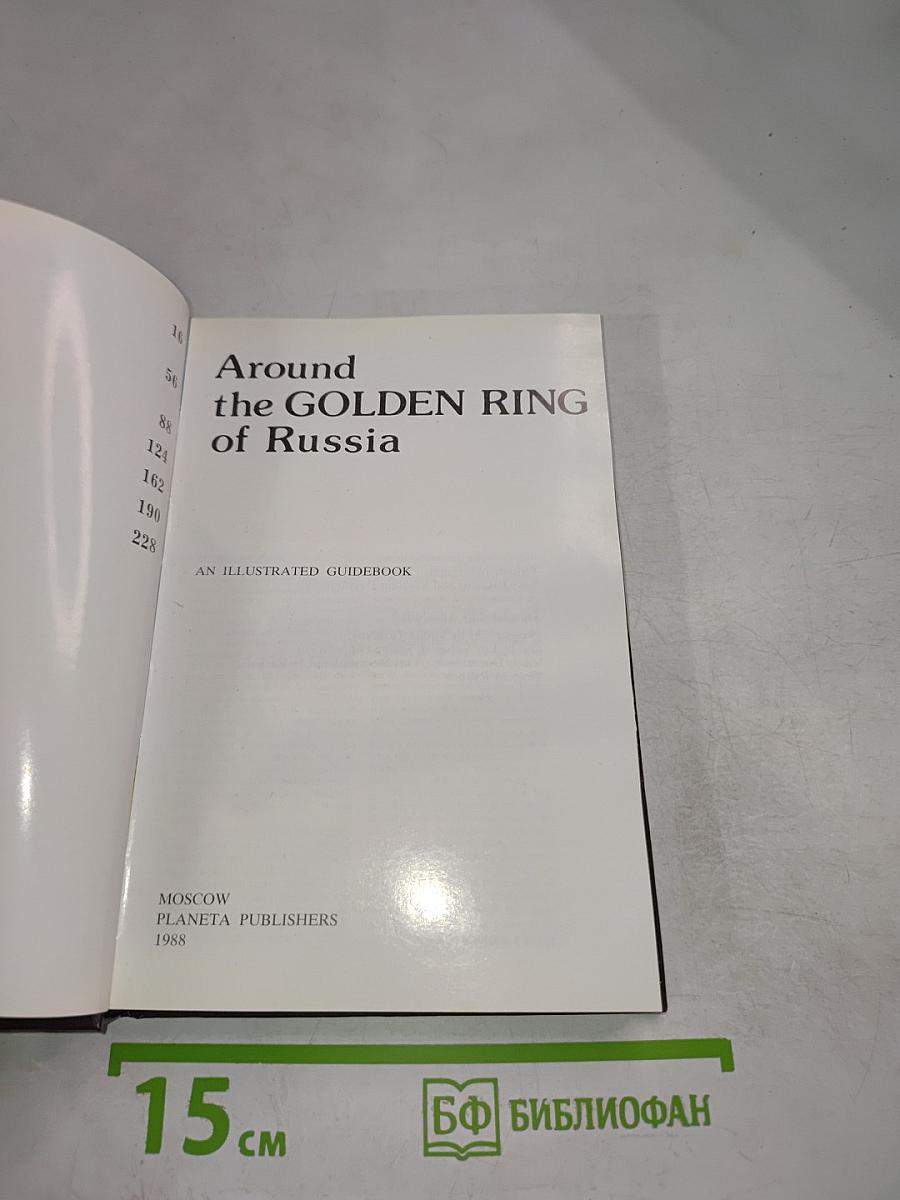 Around the GOLDEN RING of Russia