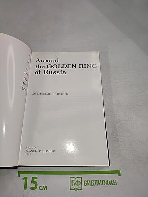 Around the GOLDEN RING of Russia