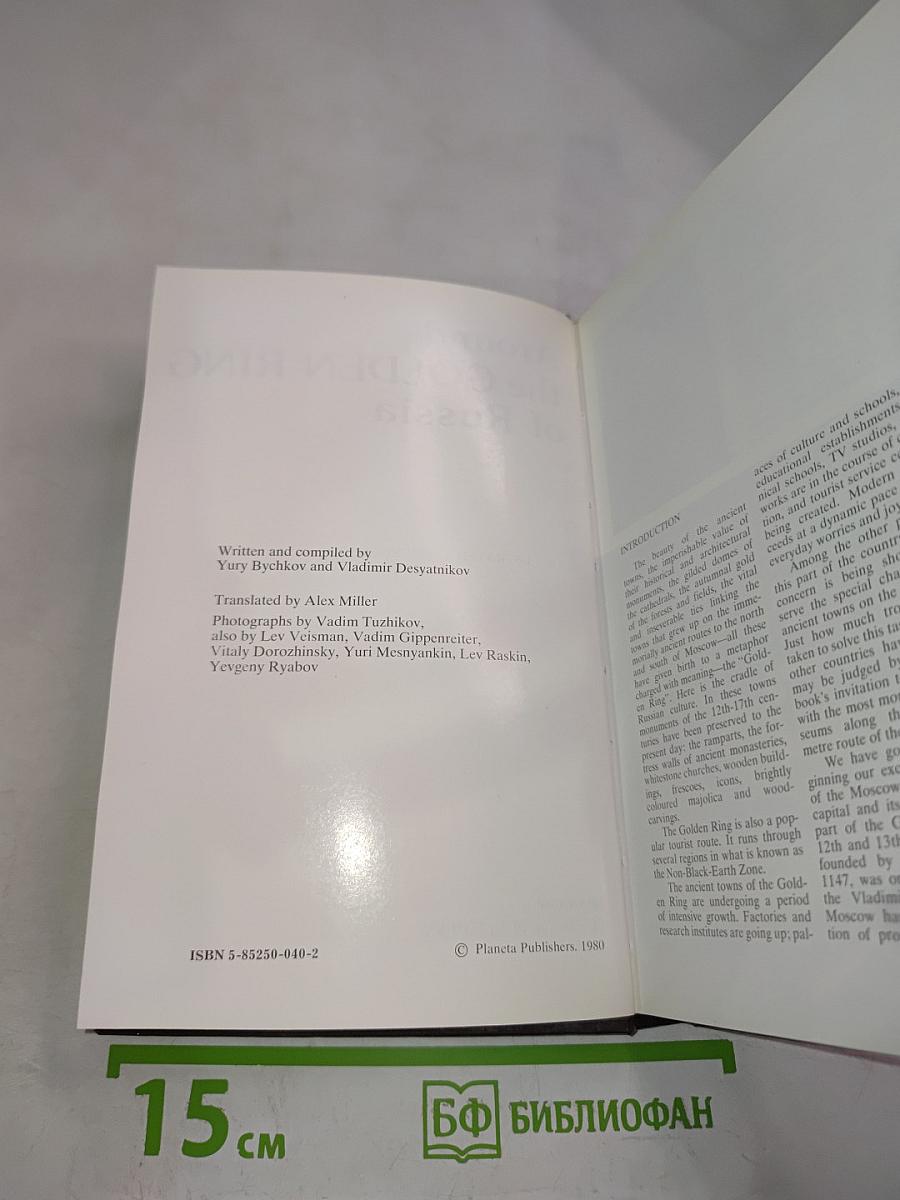 Around the GOLDEN RING of Russia