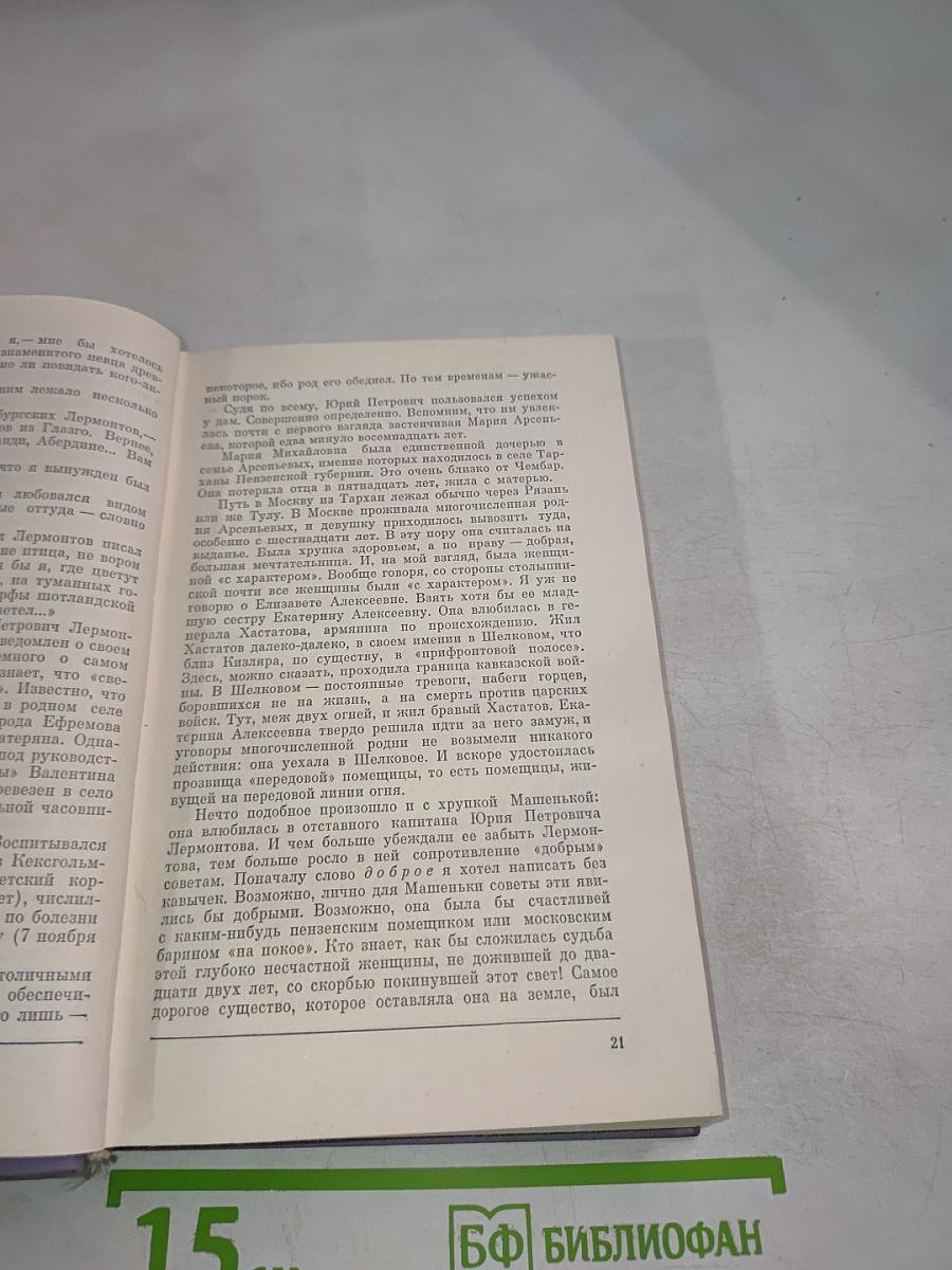 Жизнь и смерть Михаила Лермонтова; Сказание об Омаре Хайяме