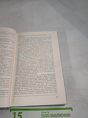 Жизнь и смерть Михаила Лермонтова; Сказание об Омаре Хайяме