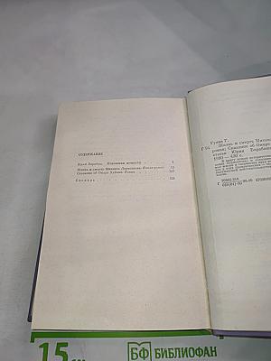 Жизнь и смерть Михаила Лермонтова; Сказание об Омаре Хайяме